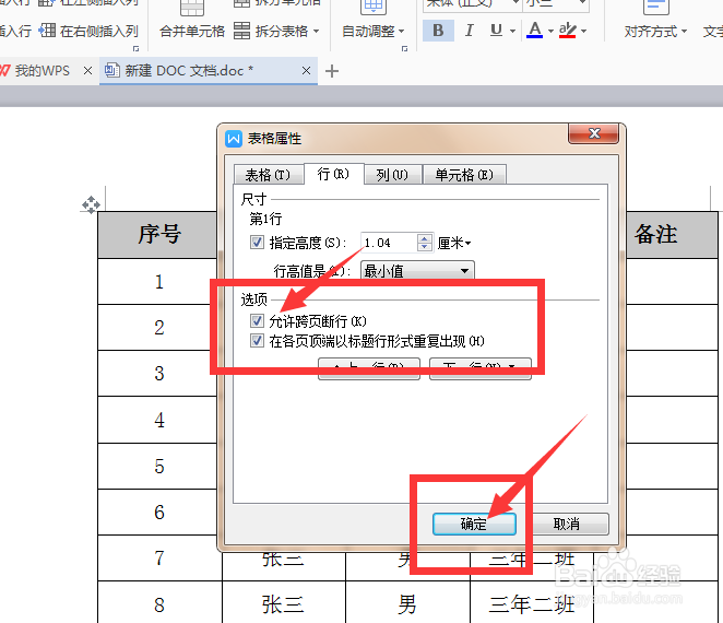 word跨页显示标题