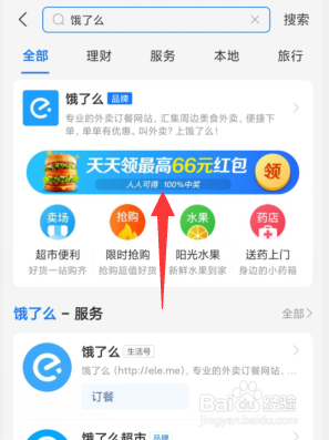 如何天天领饿了么红包
