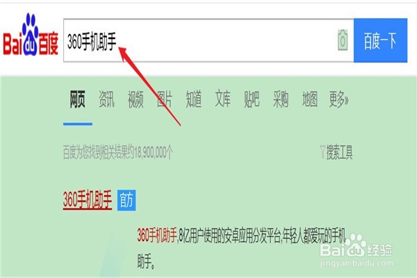 电脑版的360手机助手如何安装？