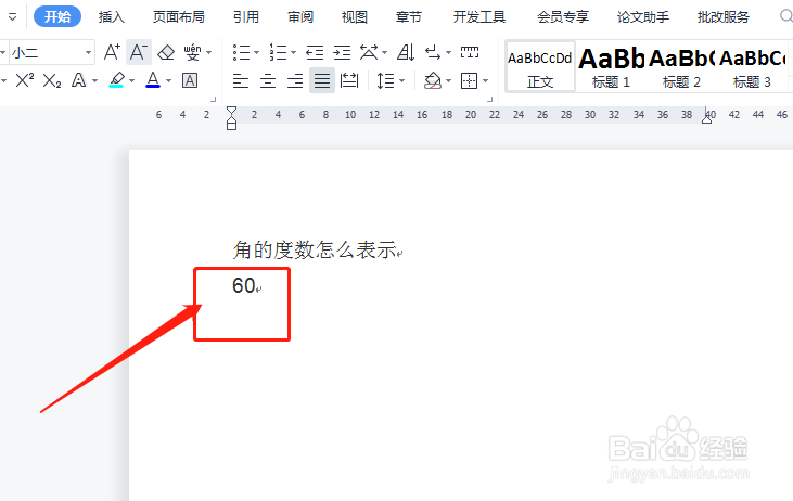 角的度数怎么表示