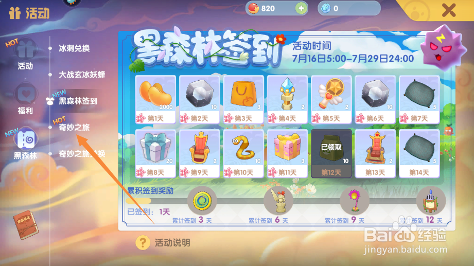 摩尔庄园如何领取奇妙之旅奖励