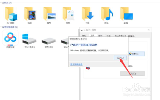 u盘文件夹删除不了怎么办