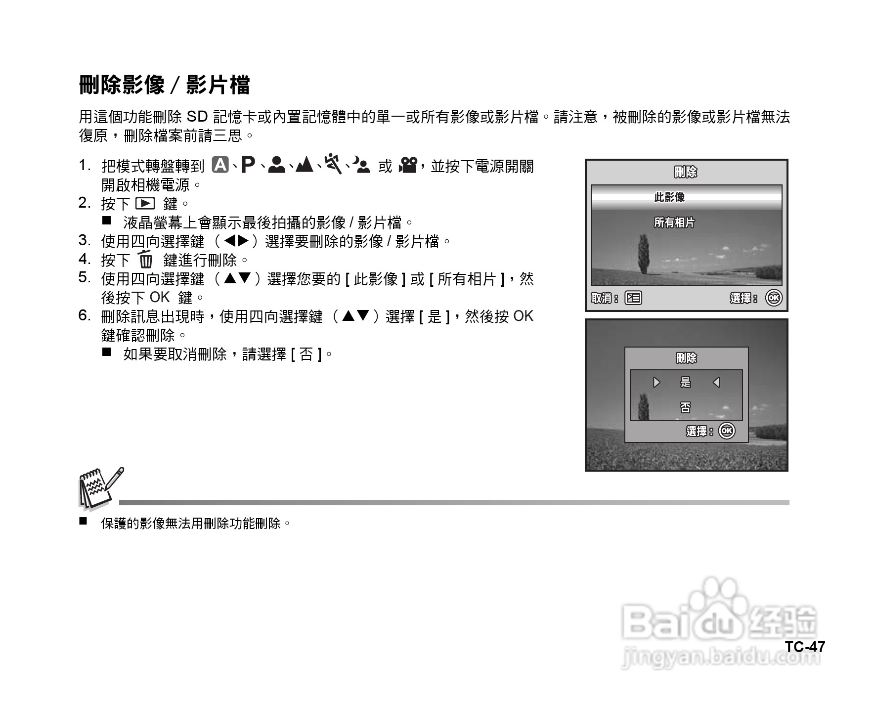 威达V70数码相机使用说明书:[5]