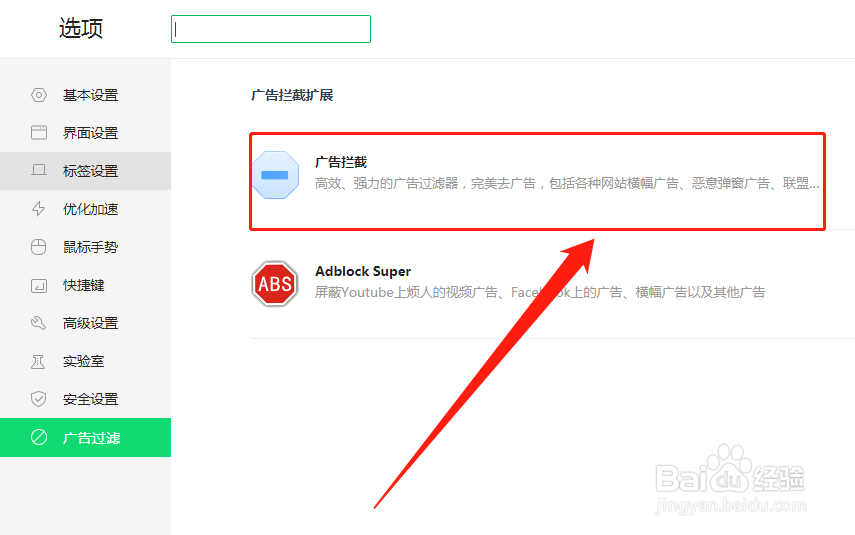 360浏览器如何快速禁止广告弹窗？