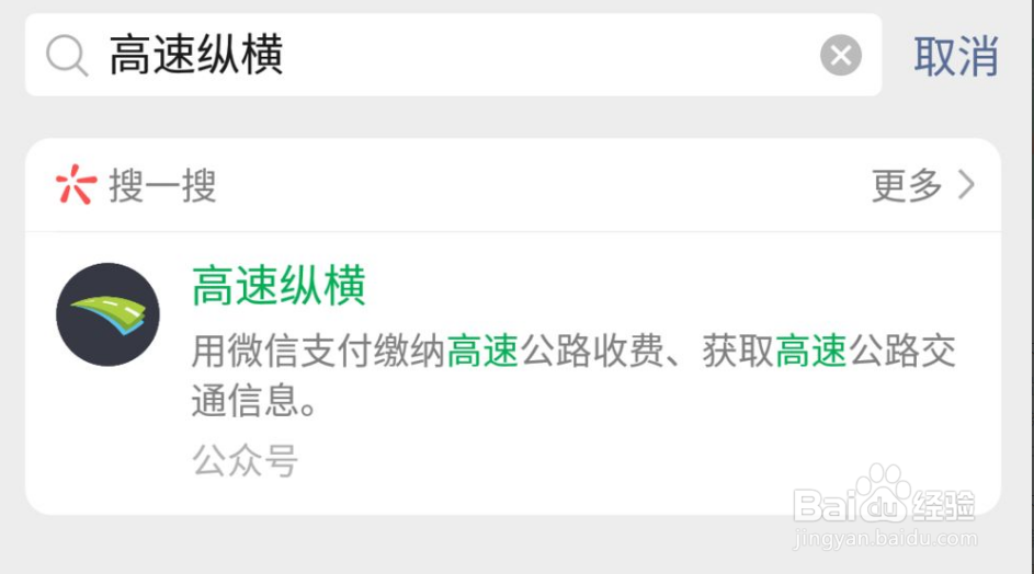 高速发票微信支付怎么开