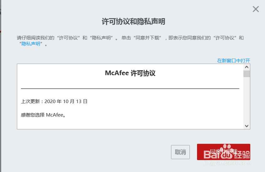 如何安装迈克菲McaAfee防病毒软件