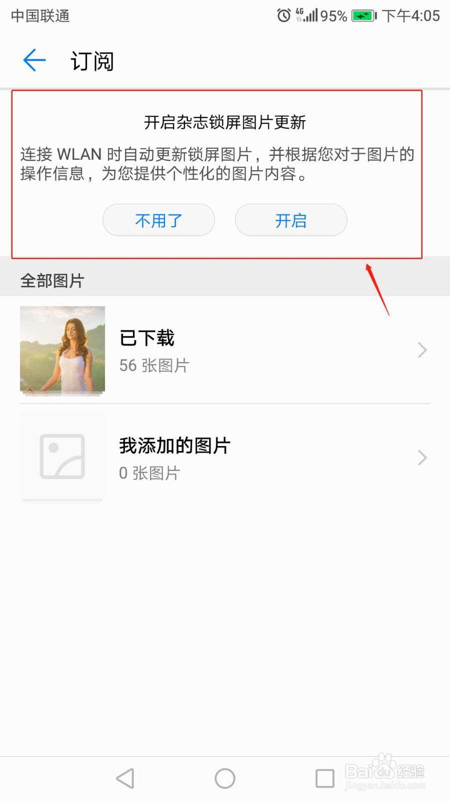 华为nove2plus怎么设置关掉锁屏杂志