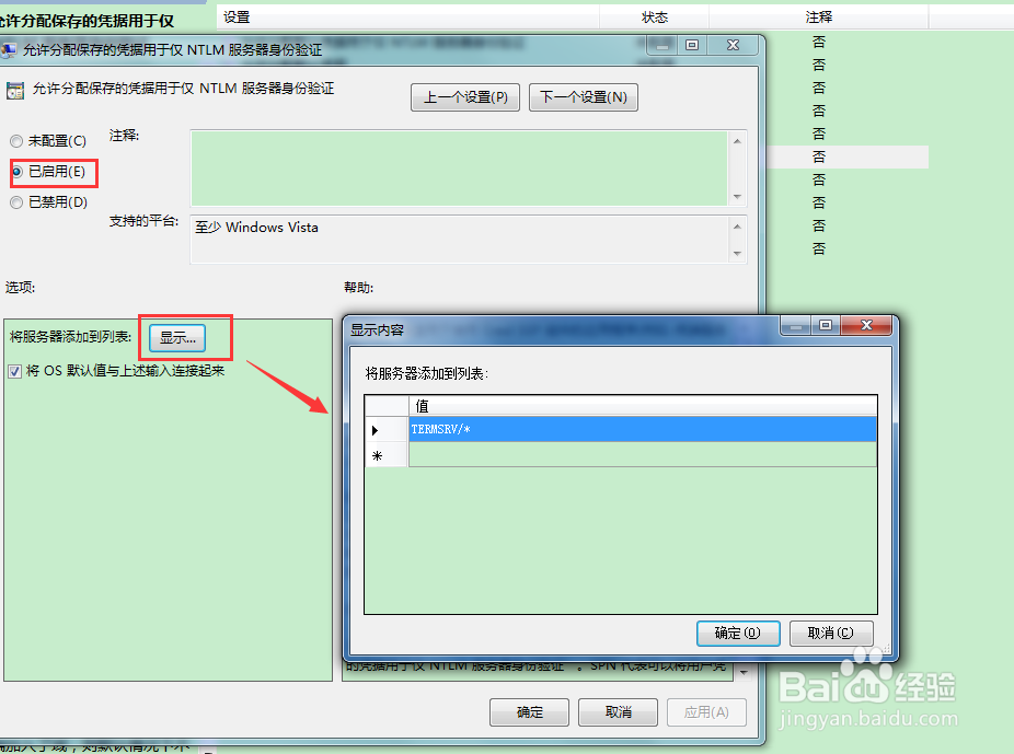 win7远程桌面连接总是显示凭证不工作的解决办法