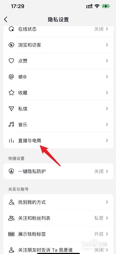 抖音怎么设置购物隐私