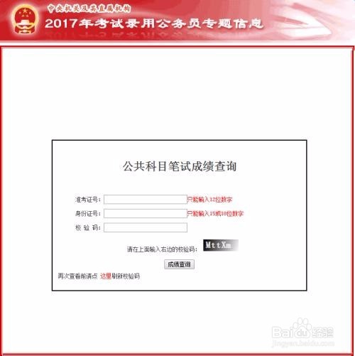 国考准考证号忘了怎么办