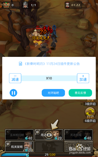 新秦时明月加速使用教程