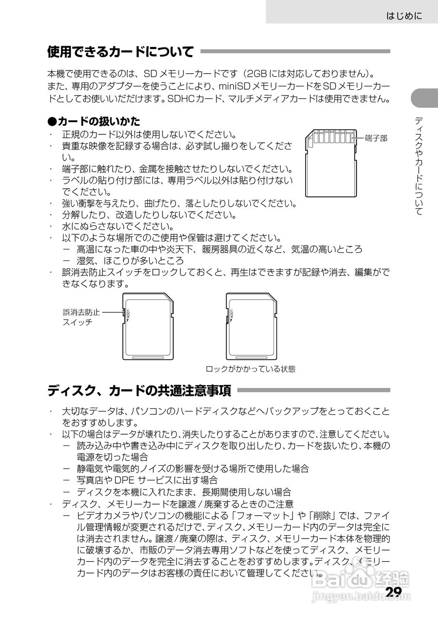 日立DZ-GX5300数码摄像机使用说明书:[3]