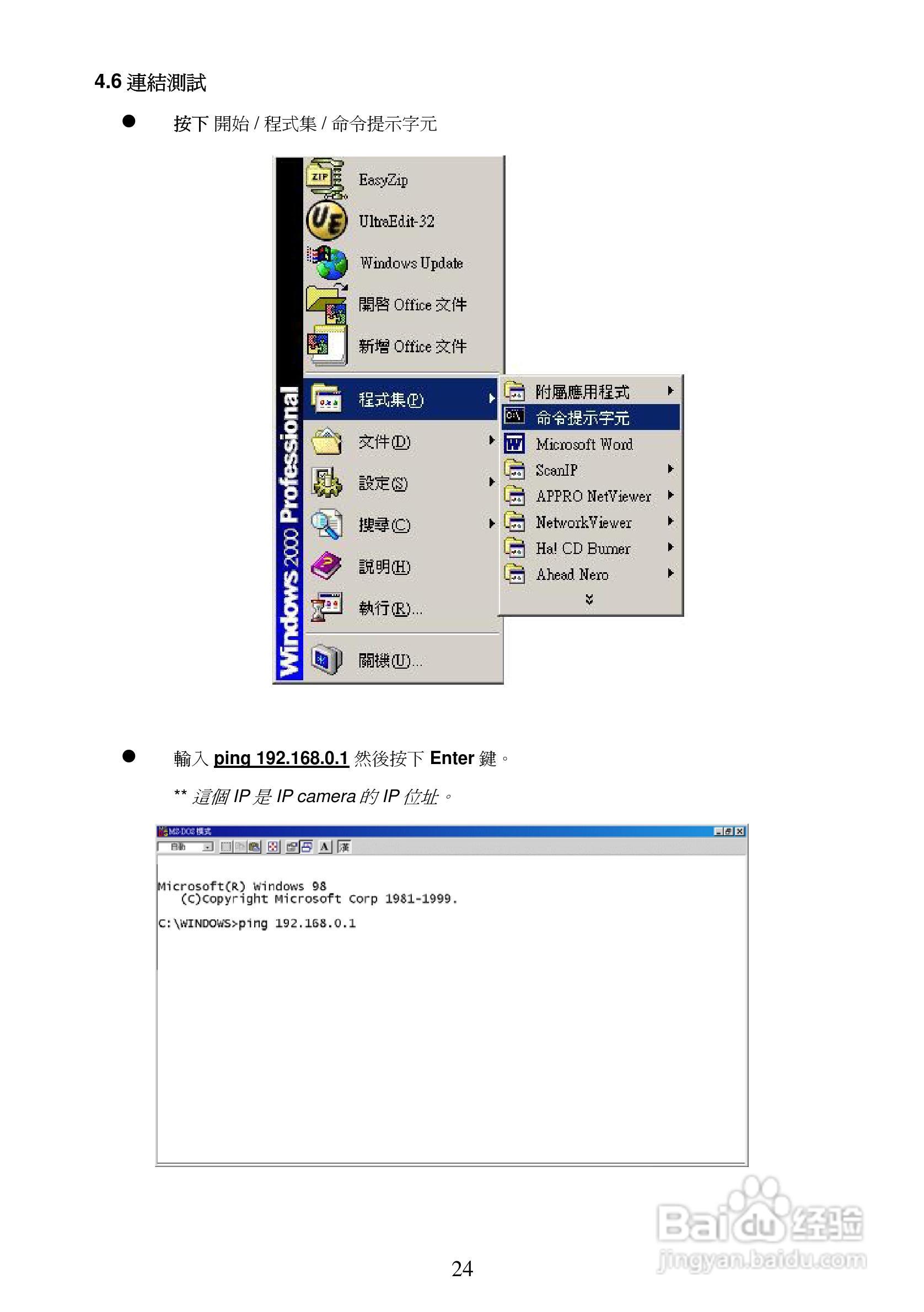 APPRO网路摄影机LC-7222E操作手册:[3]