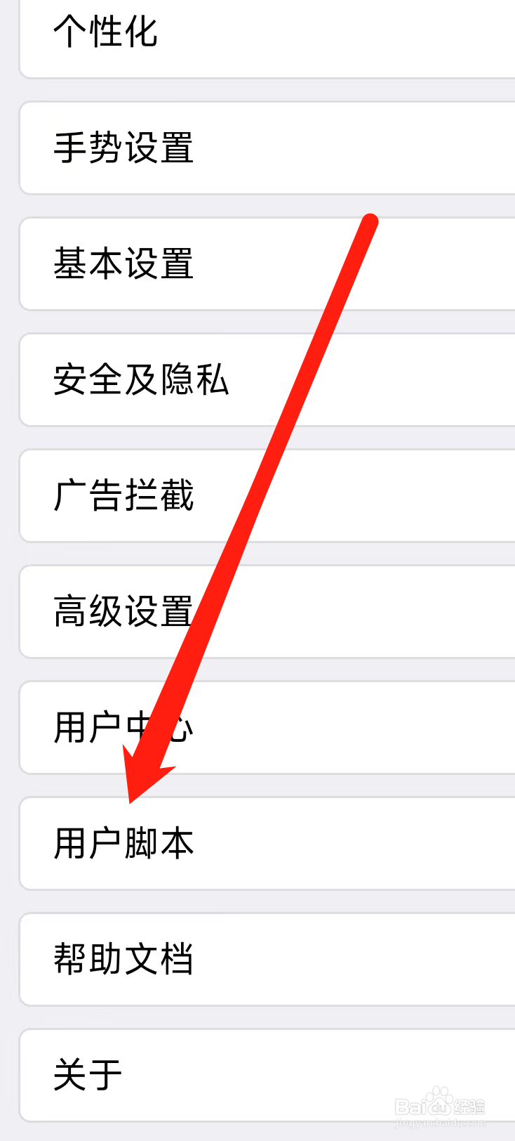 X浏览器查看用户脚本