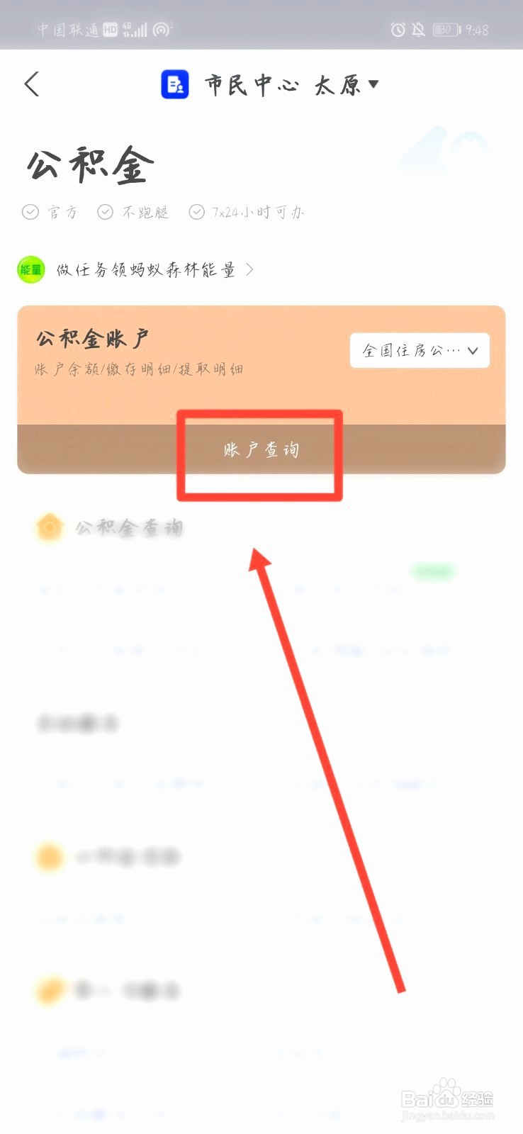 公积金查不到账户信息在哪办