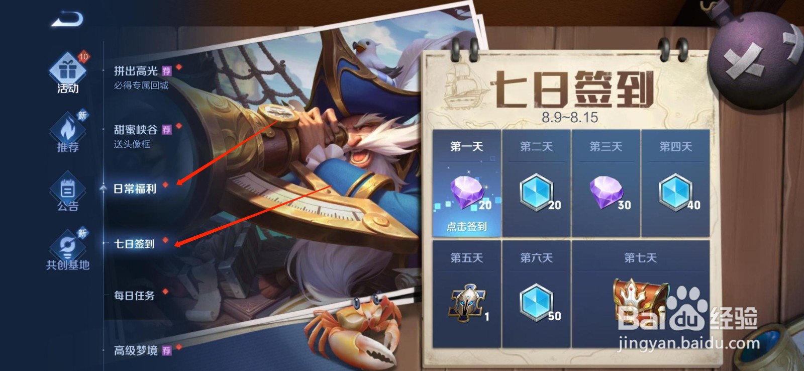 王者荣耀如何签到