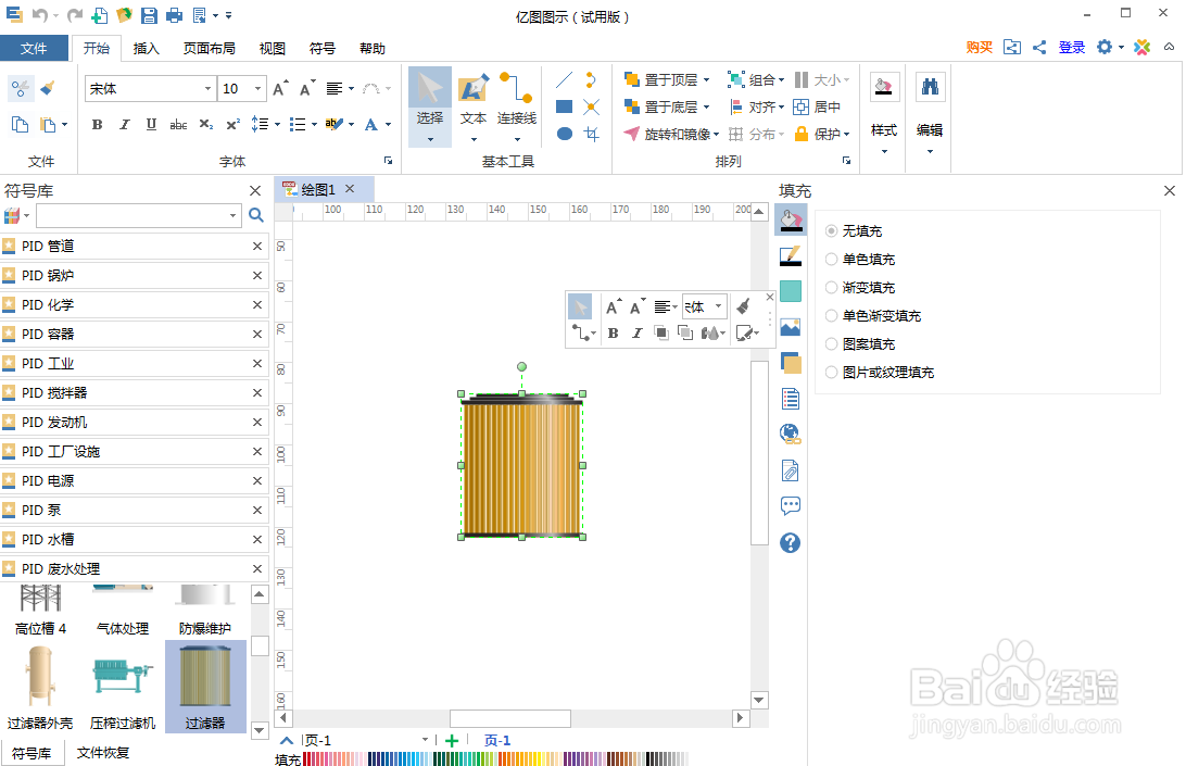 怎样在亿图图示中创建过滤器