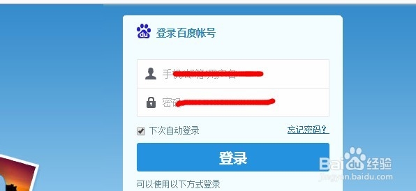 玩转百度云：[6]如何登陆百度云