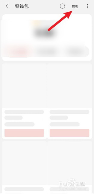 淘特零钱怎么提现