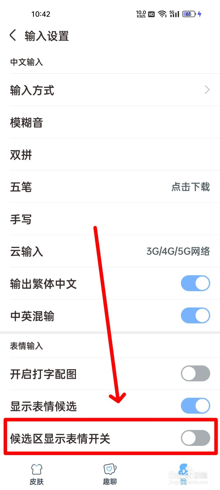 手心输入法怎么关在候选区显示表情？