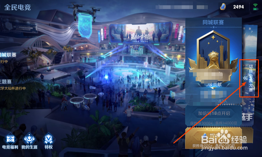 王者荣耀全国大赛有什么用，入口在哪