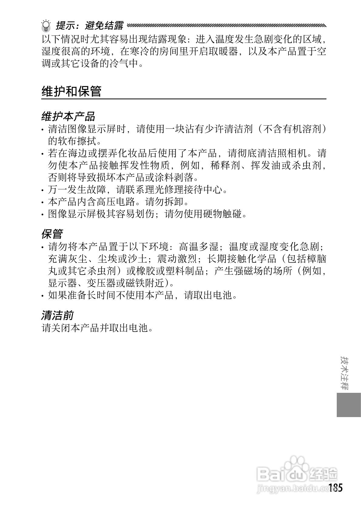 理光GXR数码相机使用说明书:[20]