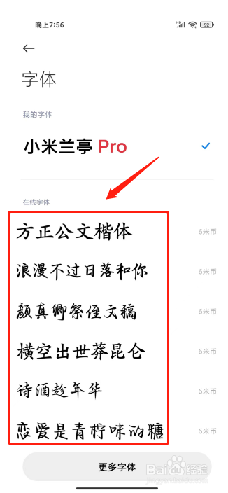 小米手机字体在哪里设置