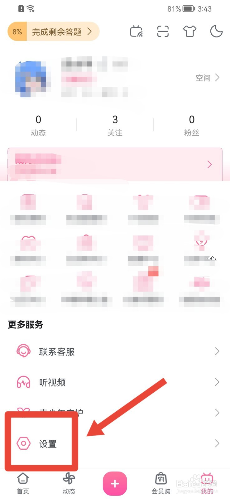 哔哩哔哩APP如何开启睡眠提醒