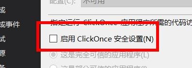 VS如何配置安全权限