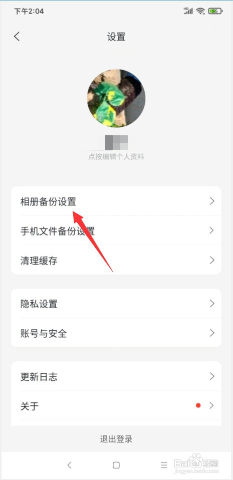 阿里云盘怎样开启相册自动备份