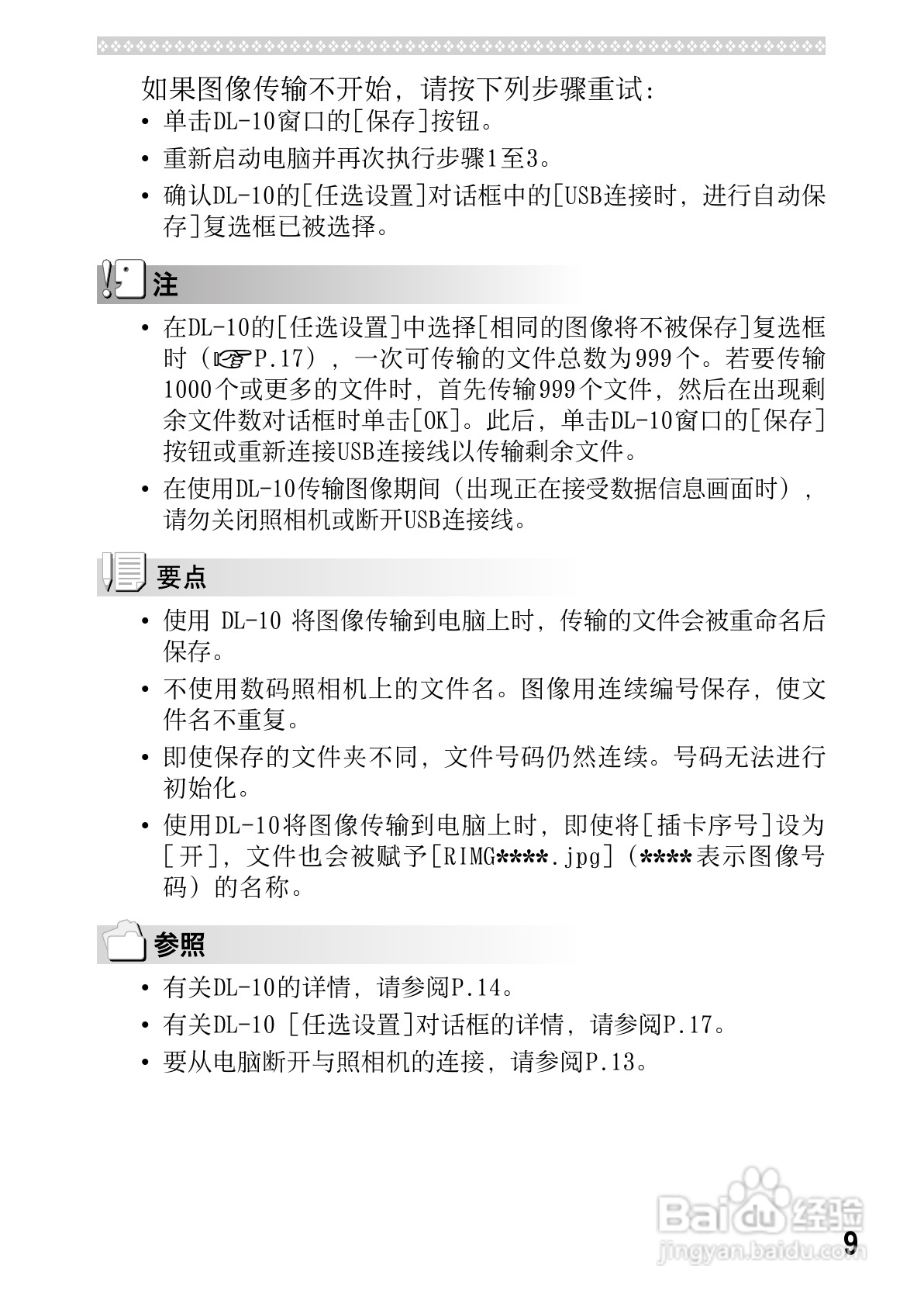 理光GXR数码相机使用说明书:[22]