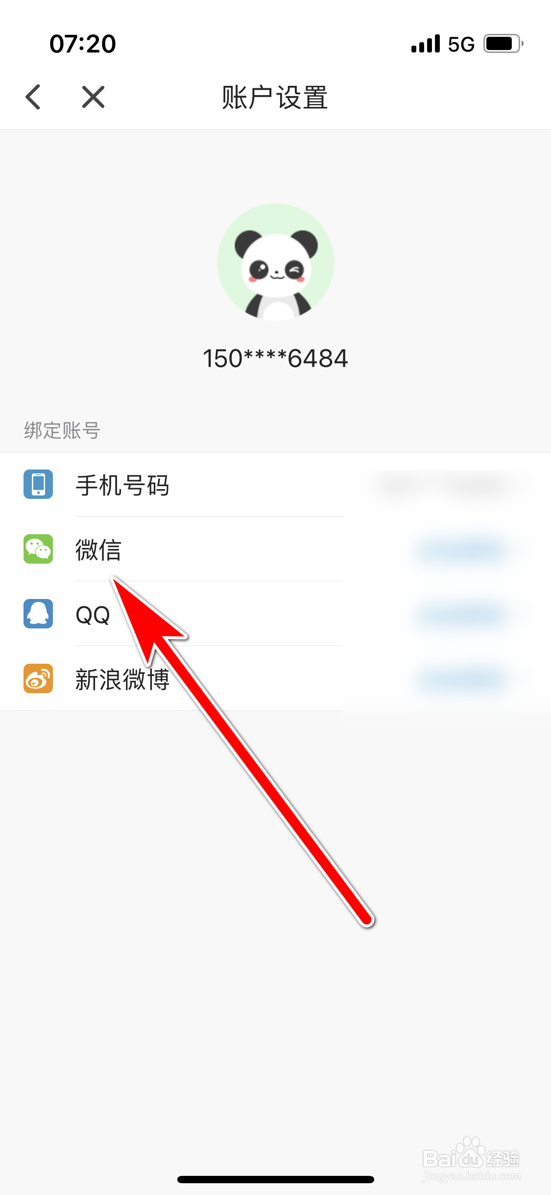 东方头条如何绑定微信账号