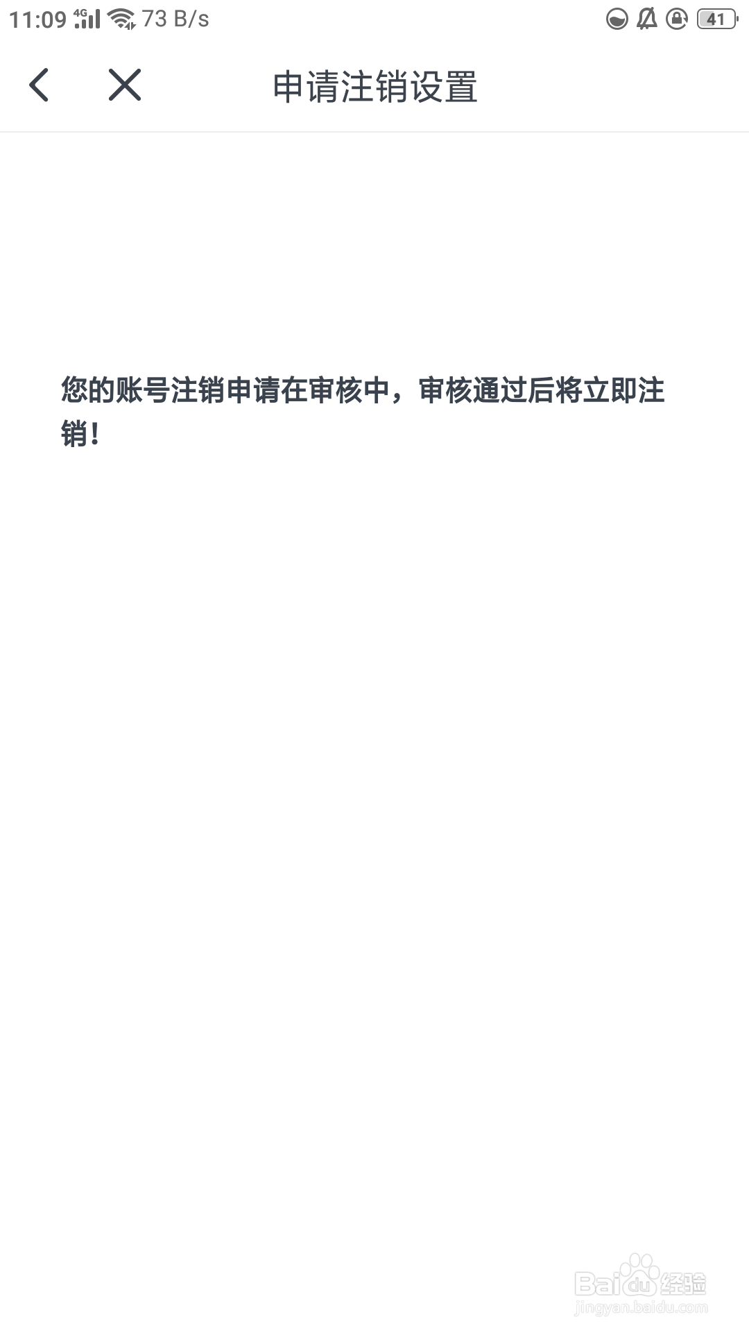 波波视频如何注销账户