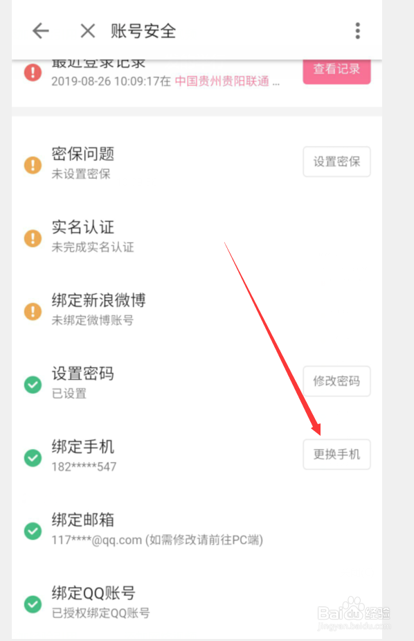 bilibili网站(B站)如何绑定手机