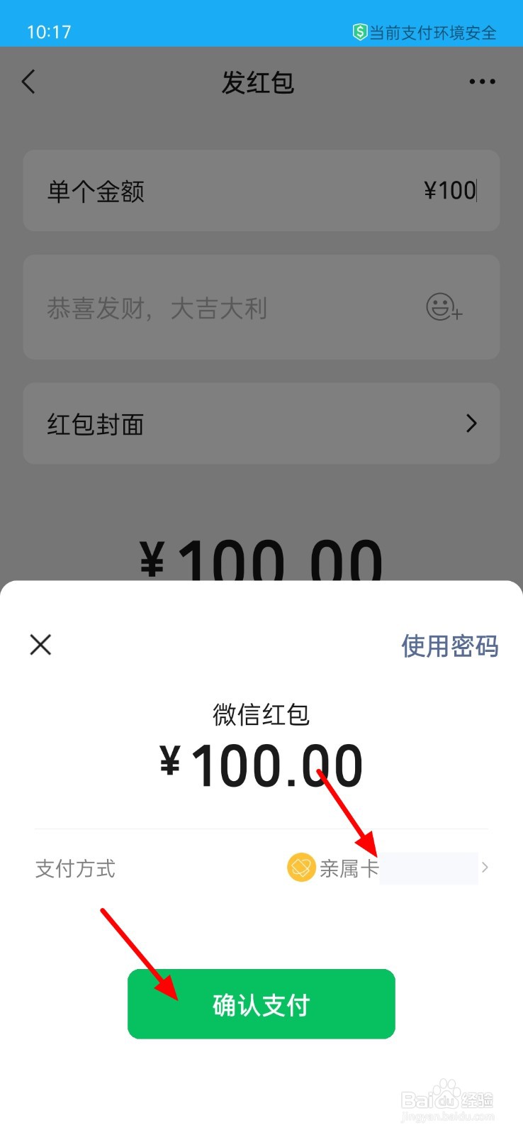 微信发红包怎么选择亲属卡