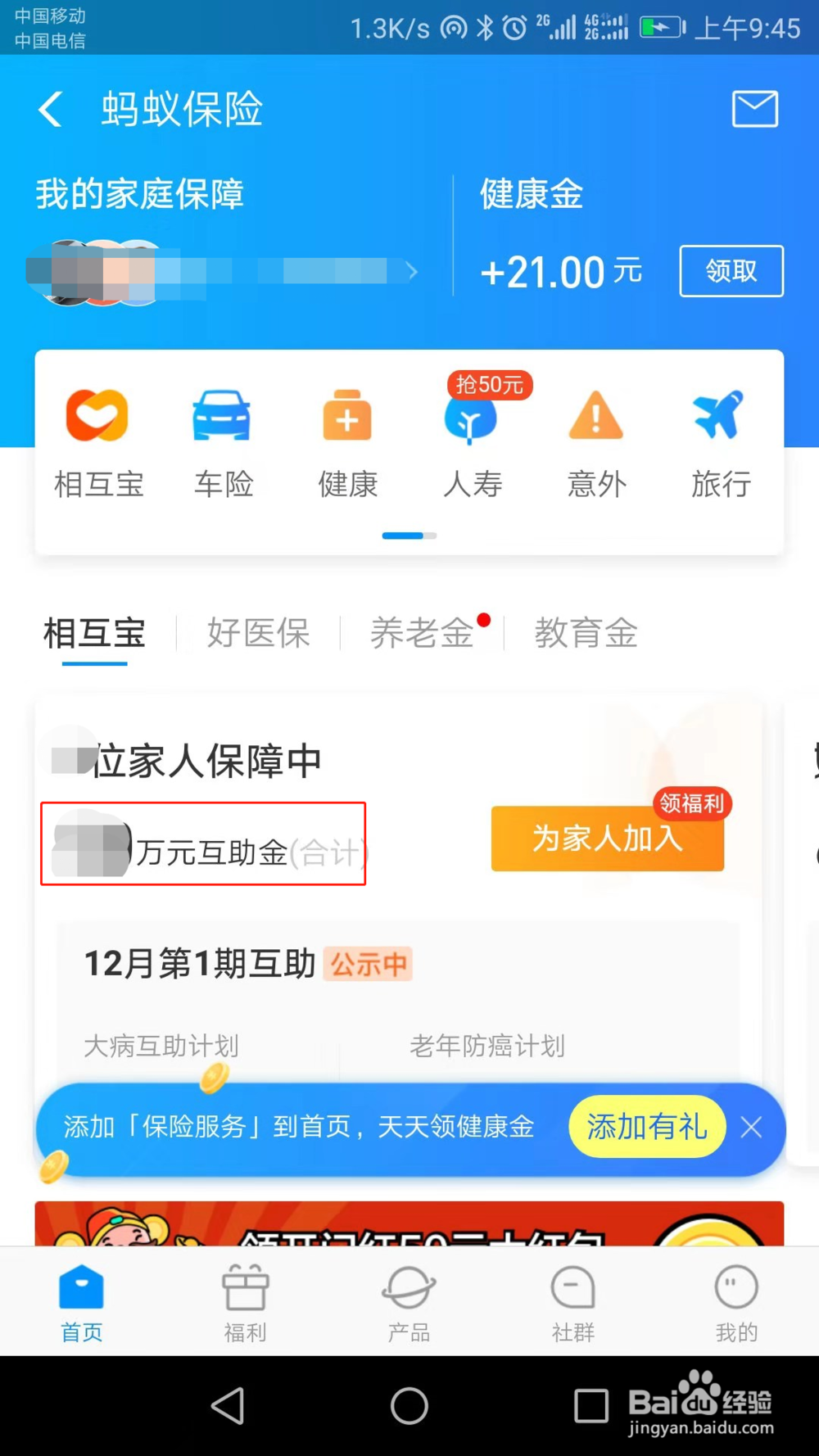 如何退出相互宝