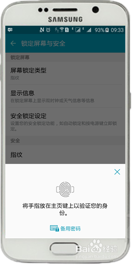 三星S6如何使用指纹解锁