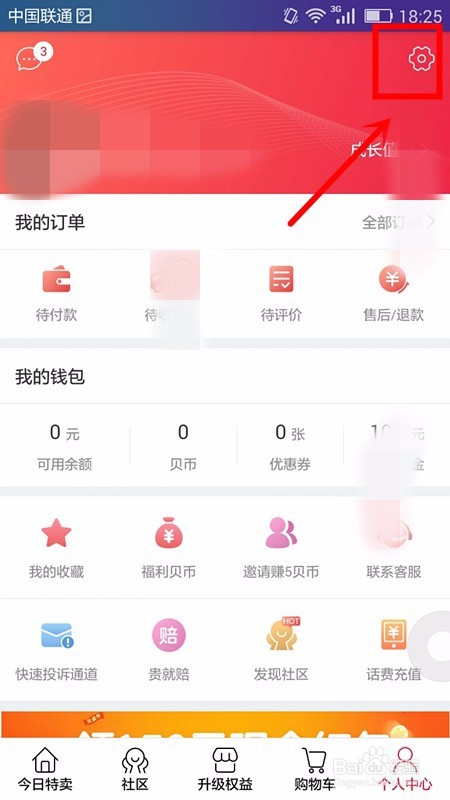 如何设置或修改贝店支付密码