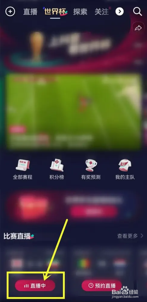 抖音世界杯弹幕怎么关