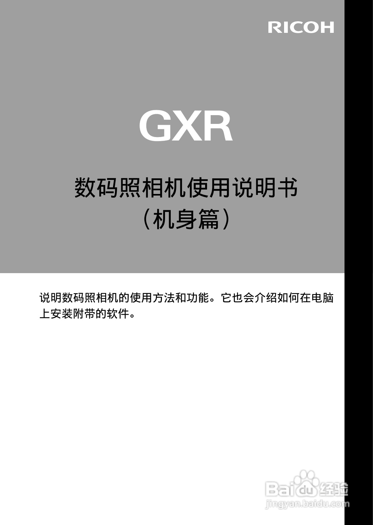 理光GXR数码相机使用说明书:[1]
