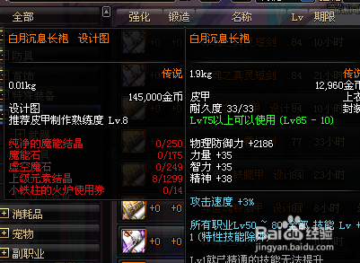 论DNF圣物属性和传说装备属性对比