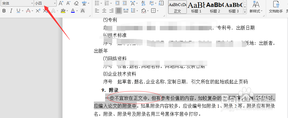 论文的正确格式示范字体