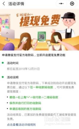 微信免费提现额度获得方法