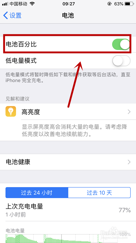 如何查看iphone手机的电池寿命