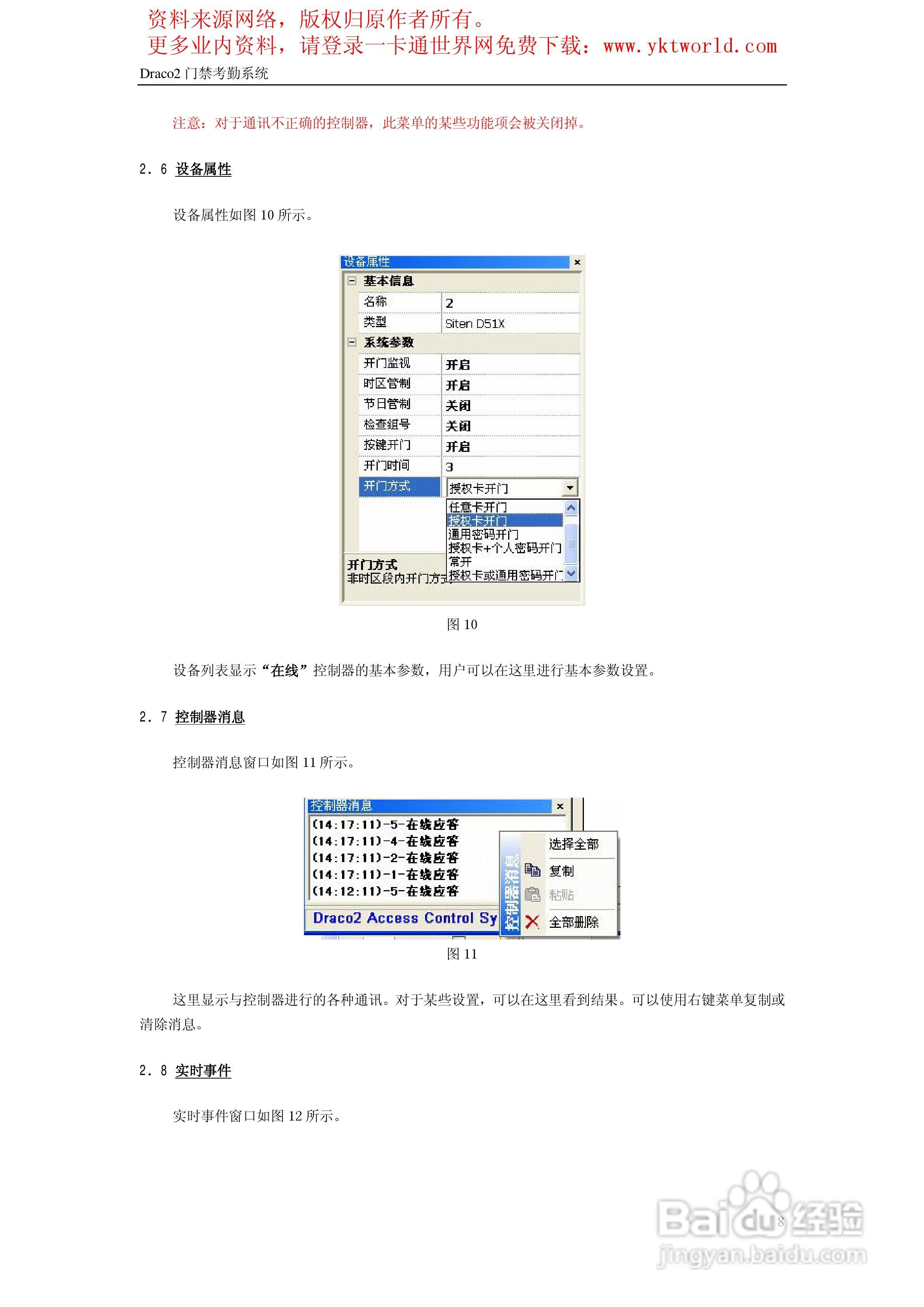 Draco2门禁考勤系统使用手册:[1]