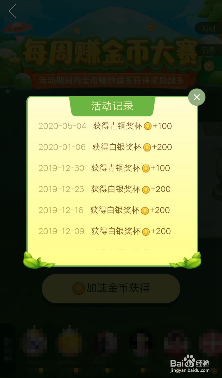 拼多多如何查看农场赚金币大赛记录