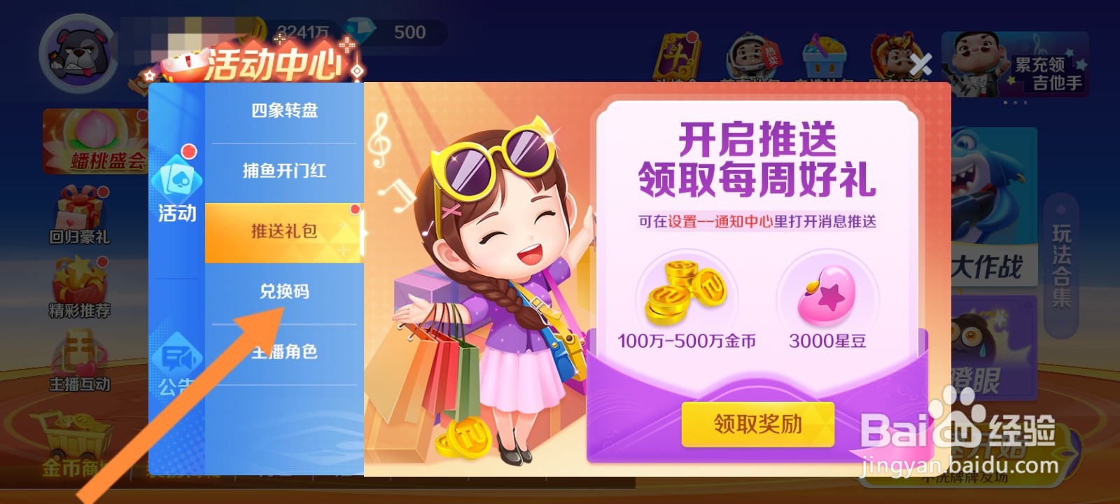 途游斗地主如何使用兑换码