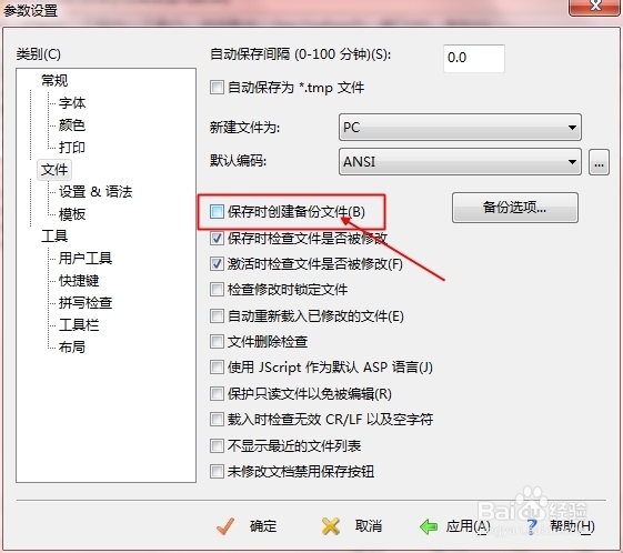 如何取消editplus自动备份bak文件