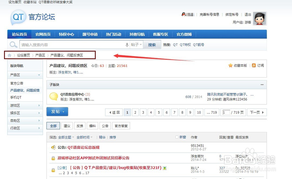 QT语音论坛举报房间、问题反馈区、产品建议