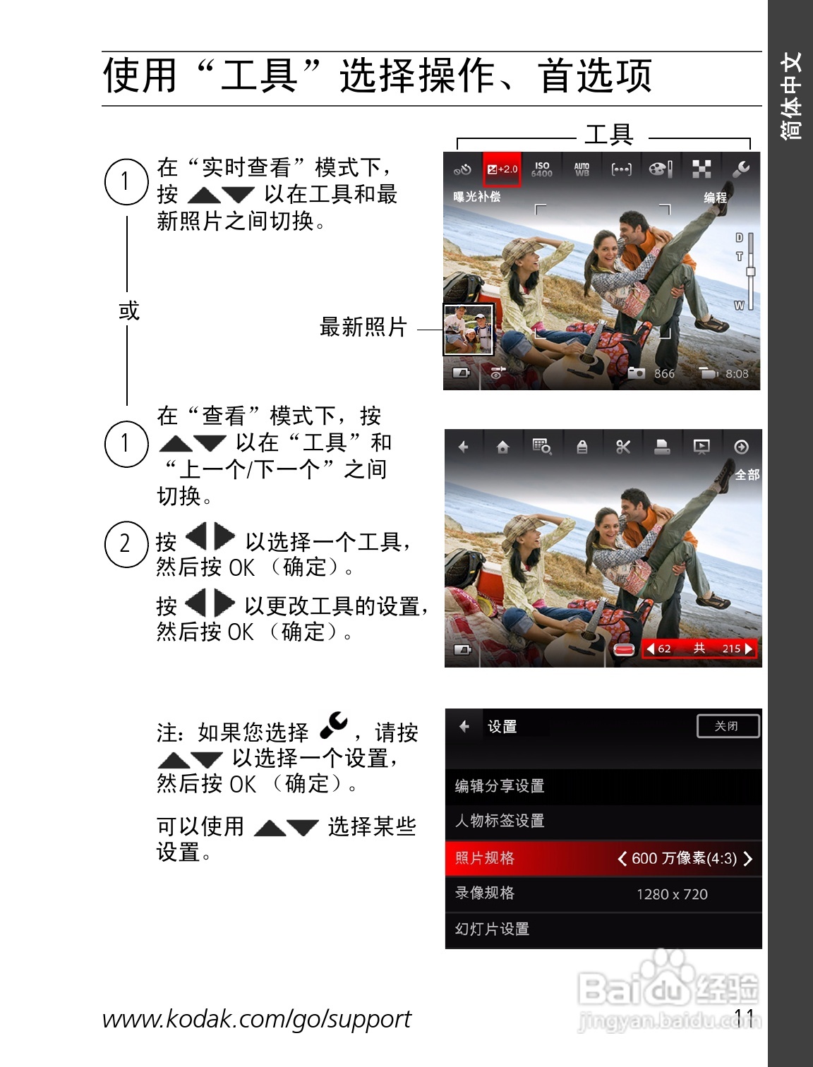 柯达M552数码相机使用说明书:[2]